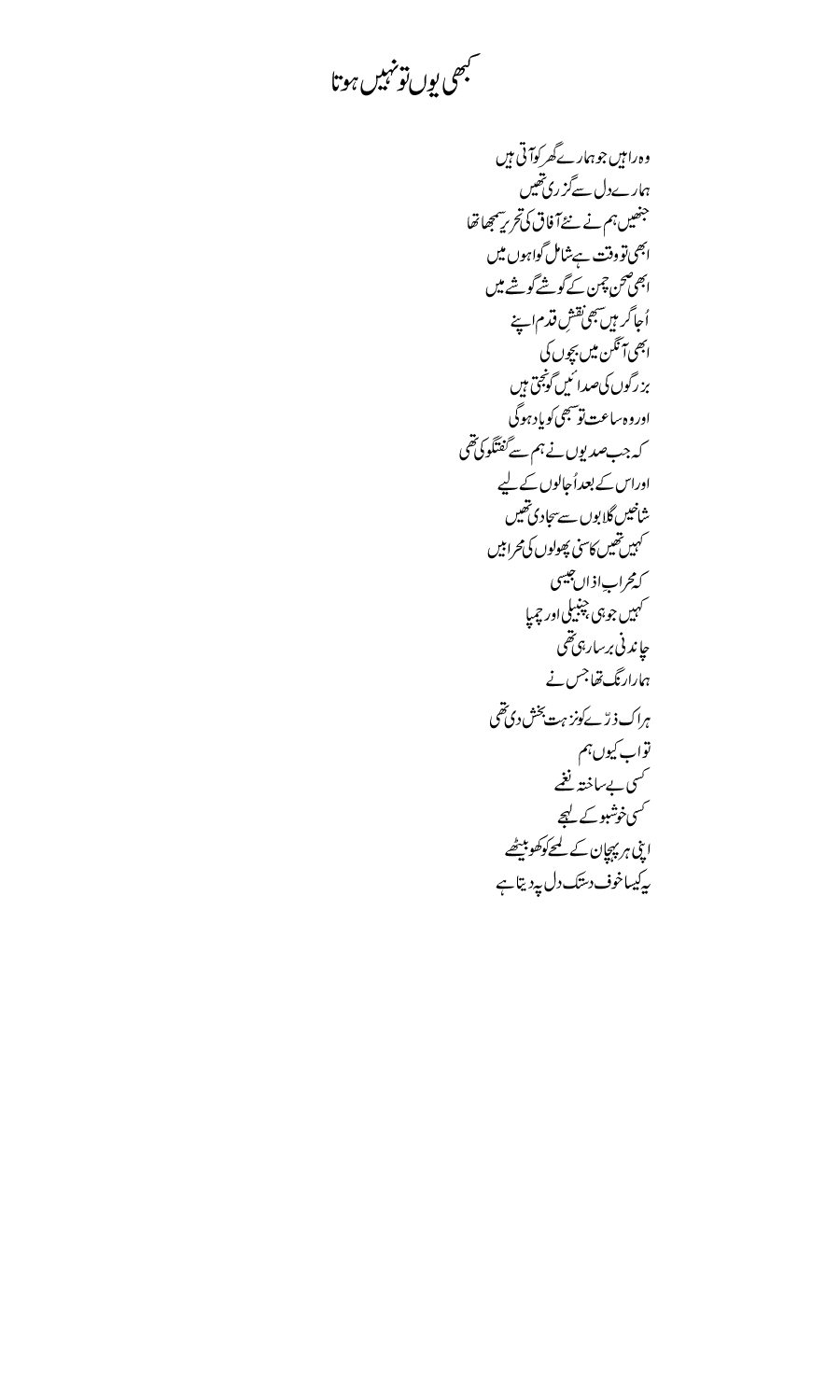 Khabi yun tu nahin huta